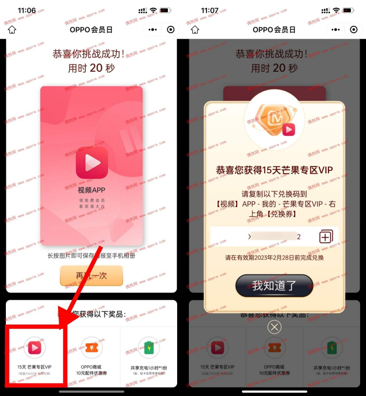 OPPO系手机完成拼图领芒果TV会员15天