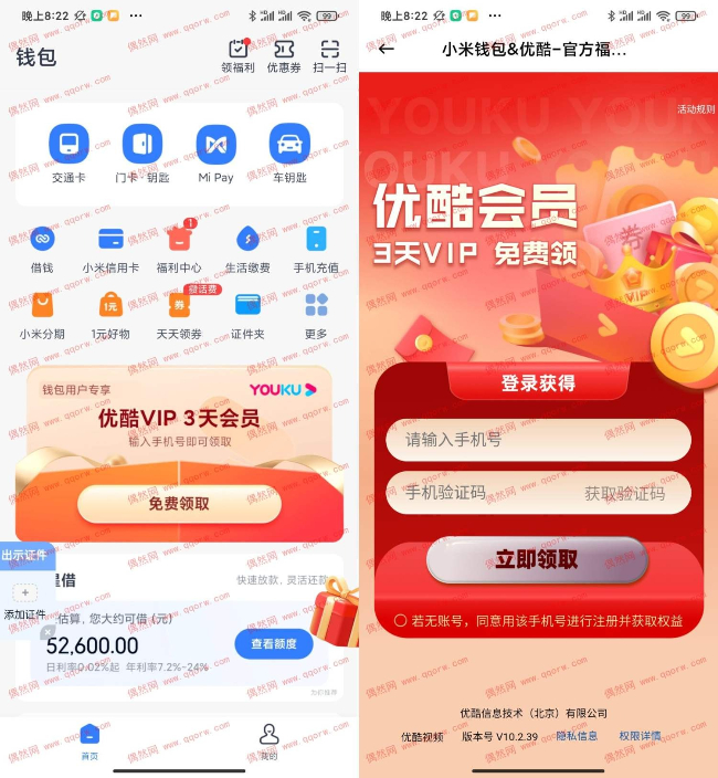 小米手机免费领3天优酷会员