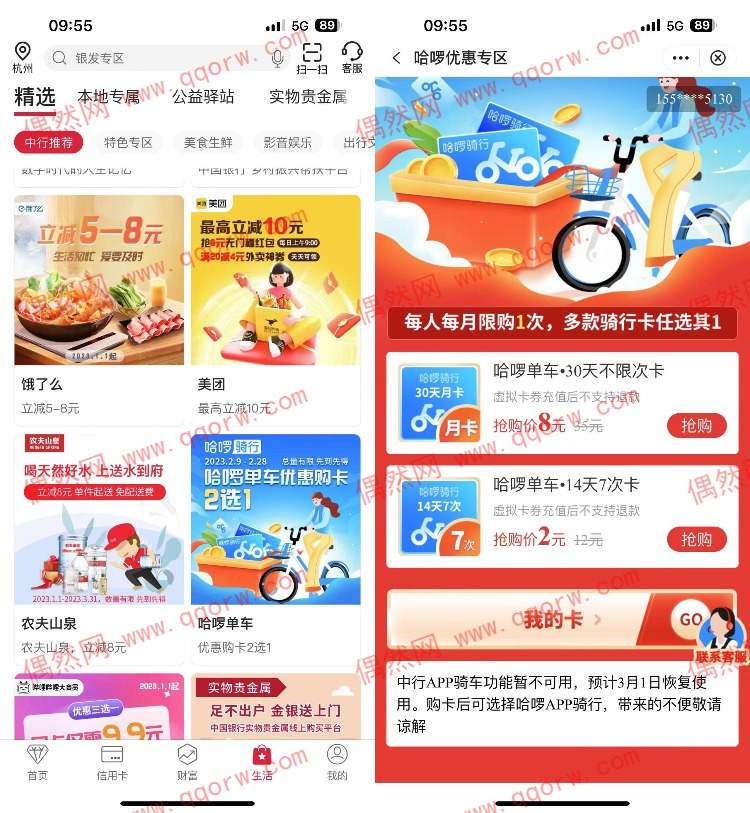 中行8元购买哈罗单车月卡/2元周卡
