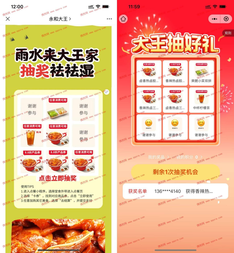 永和大王抽随机免费券 需要到店消费