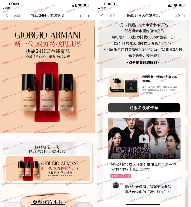哔哩哔哩免费领取阿玛尼小样 限量2万份