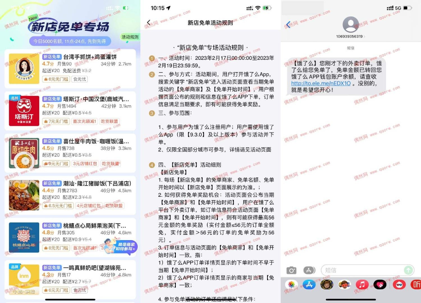 饿了么每日新店免单专场活动 亲测免单