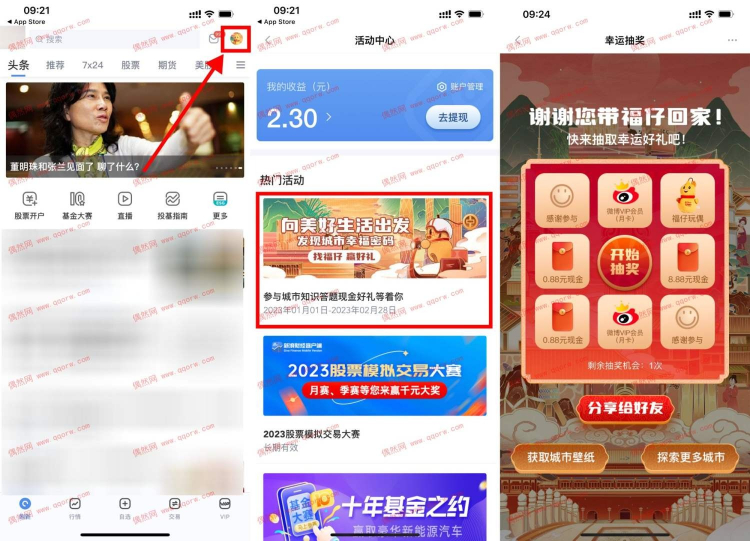 新浪财经找福仔抽微博会员月卡红包等