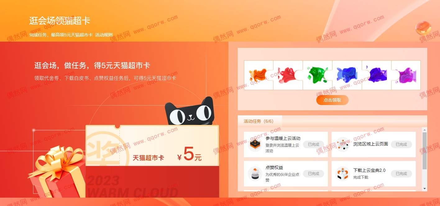 阿里云简单任务领5元天猫超市卡 亲测领取