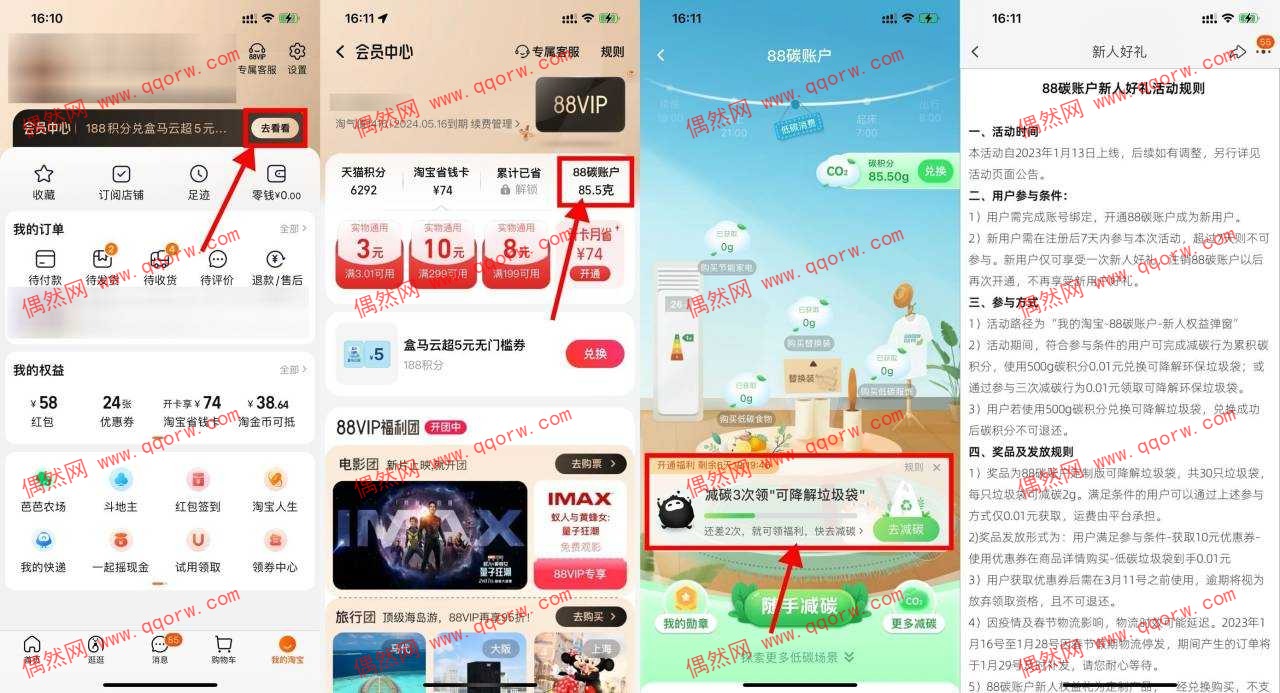 淘宝88碳账户减碳3次领垃圾袋