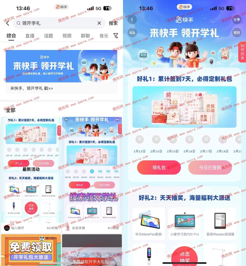 快手签到7天领开学礼还可以抽实物
