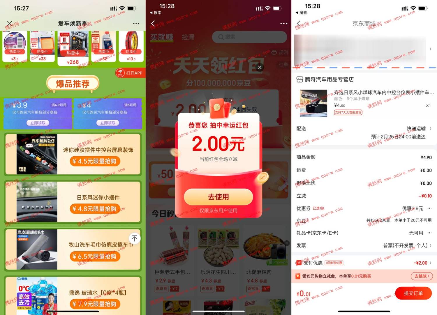 京东金融0.01元撸实物包邮 亲测购买汽车配件
