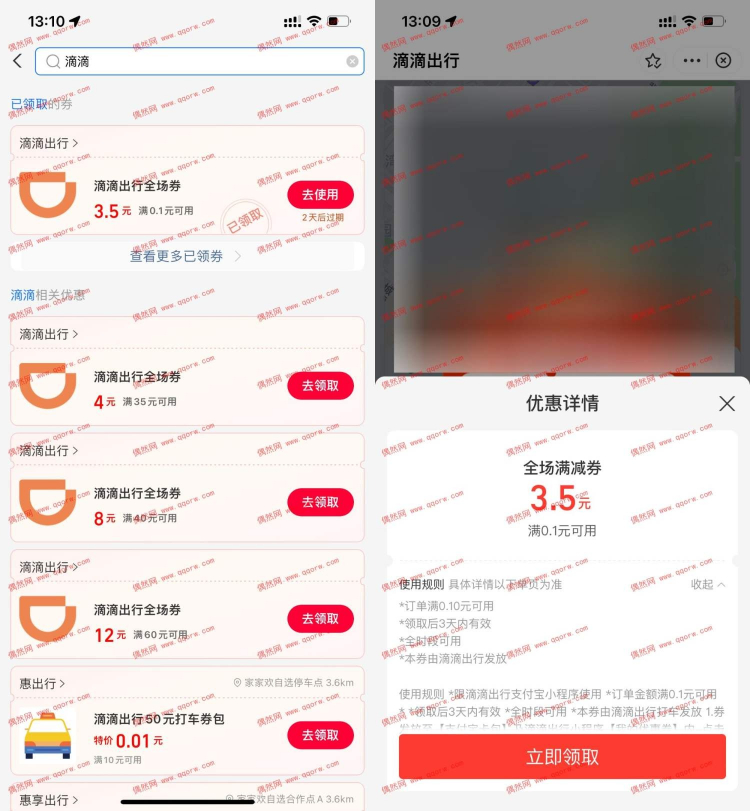 滴滴领3~8元无门槛打车券 亲测3.5元