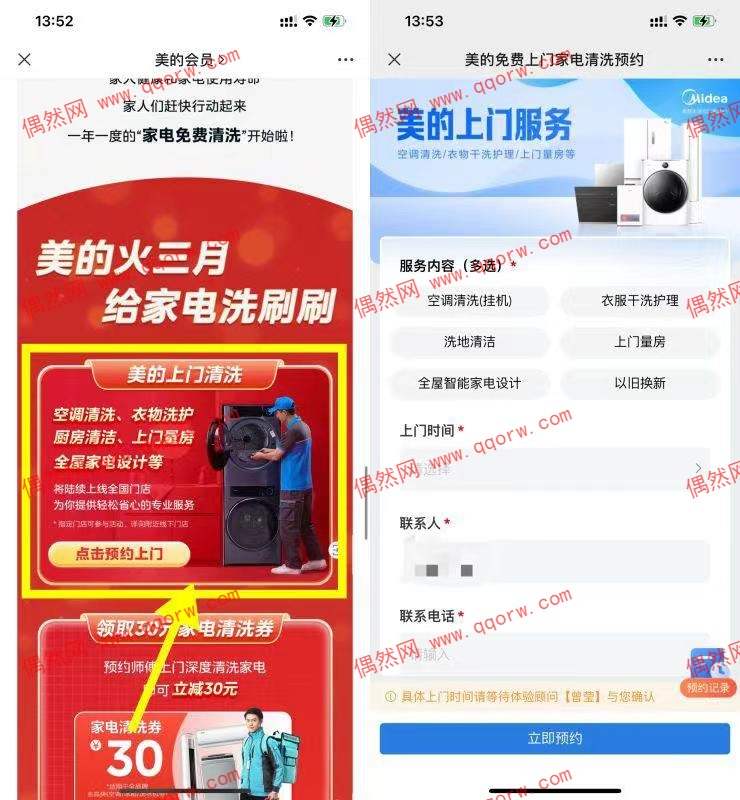 美的火三月预约免费上门清洗家电