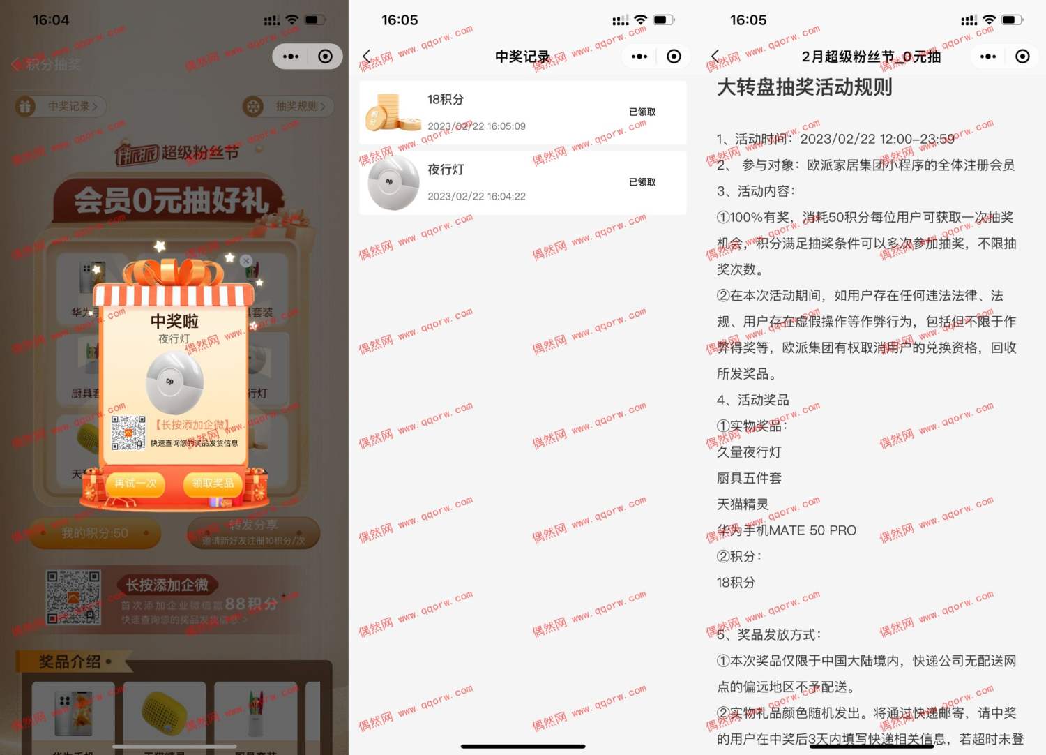 欧派家居超级粉丝节抽实物包邮 亲测抽中夜行灯