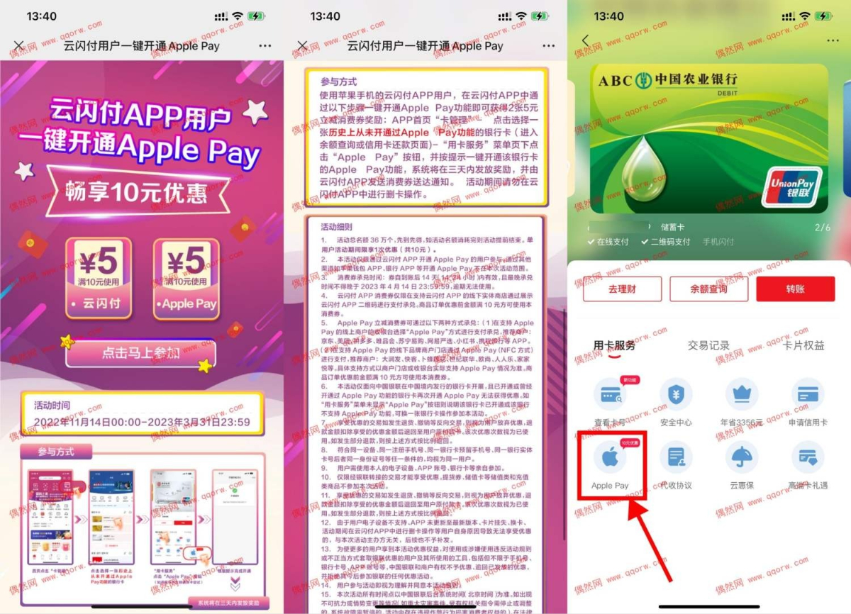 云闪付开通ApplePay领2张10减5元券
