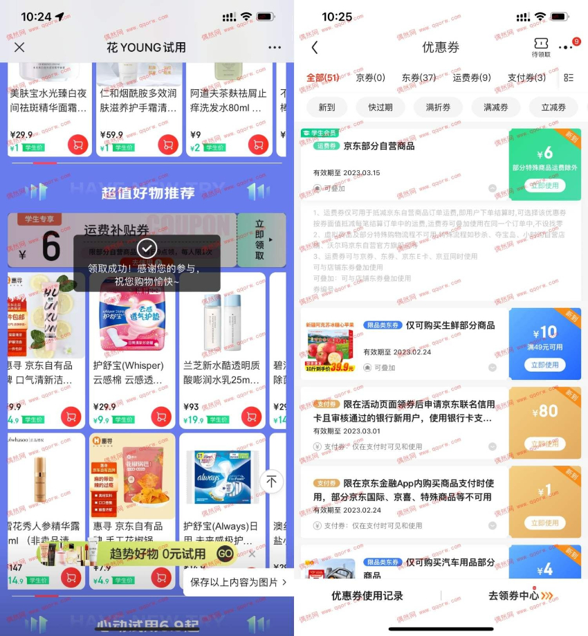 京东免费领1张运费券 需要学生用户