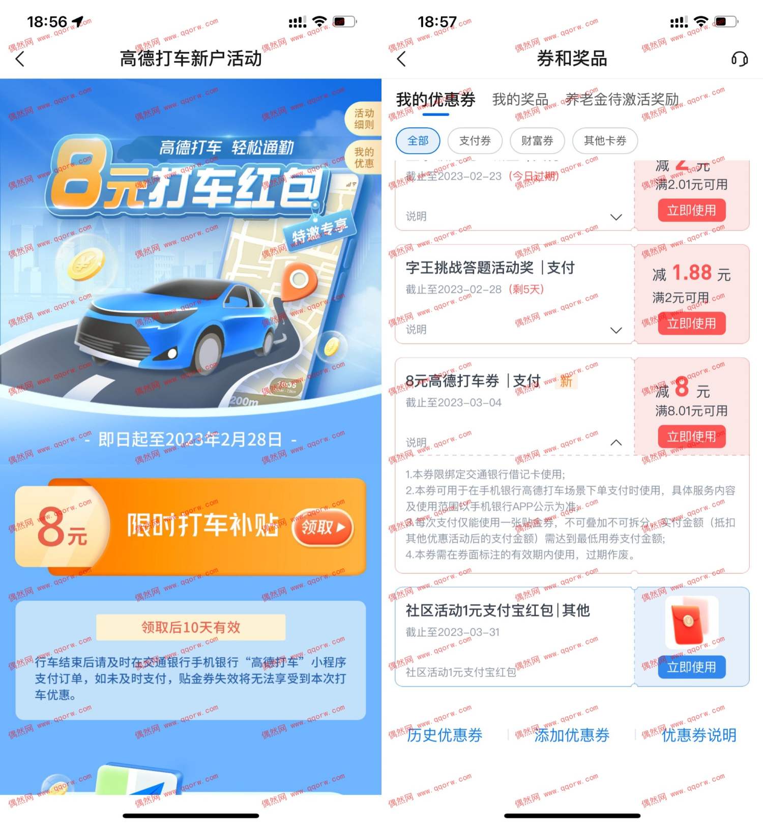 交通银行领8元高德打车支付券 有效期10天