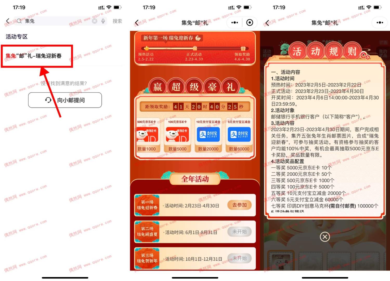 邮储集兔邮礼抽支付宝立减金京东E卡等