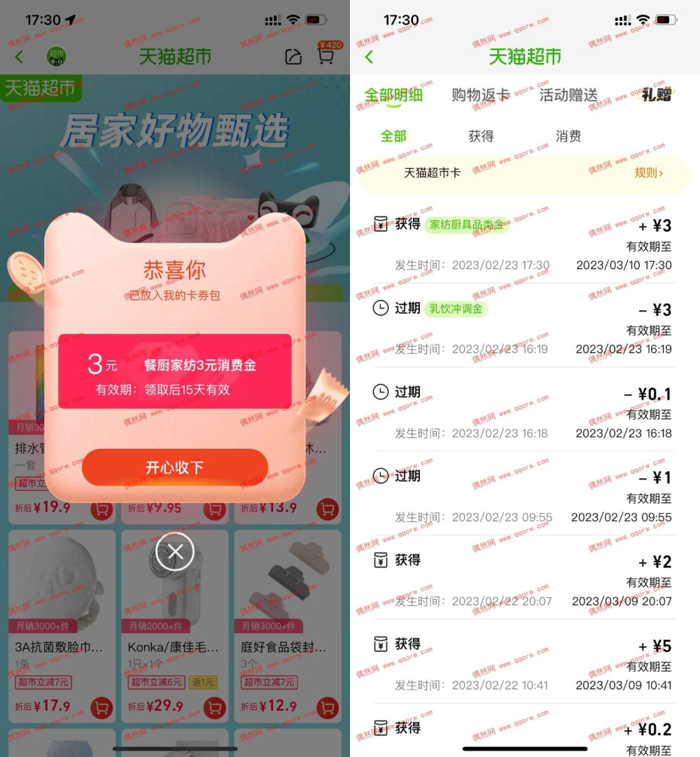 淘宝领3元餐厨品类猫超卡 亲测领取