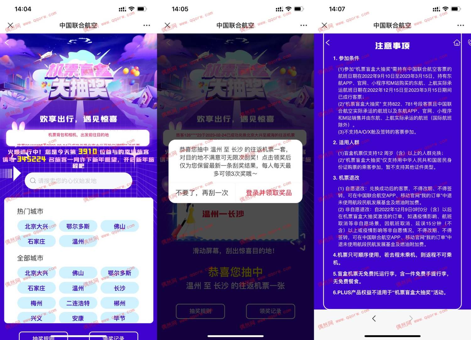 联合航空抽免费往返机票盲盒 只需付机建燃油费