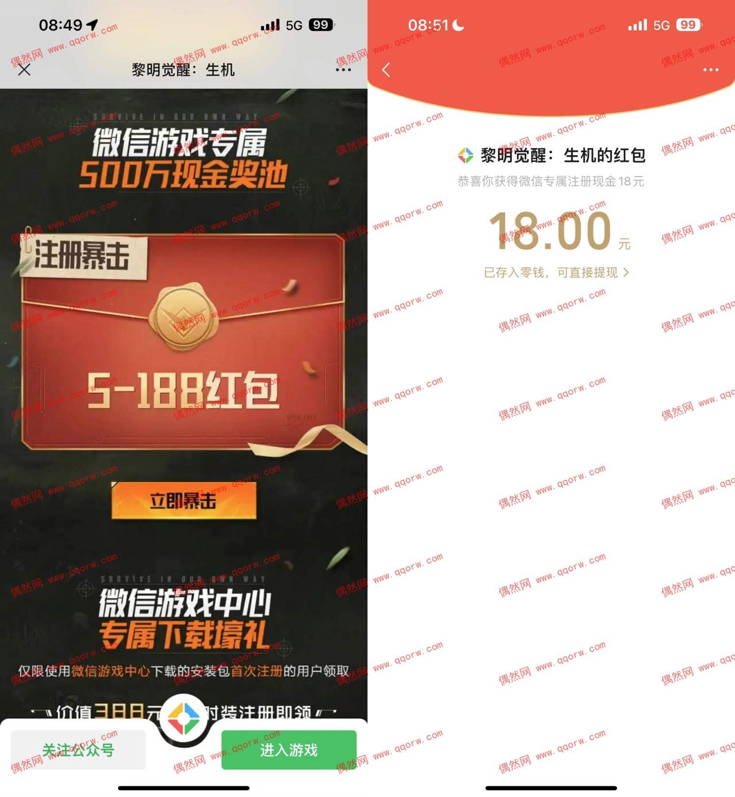 微信注册黎明觉醒领最高188元 亲测18元
