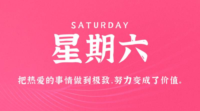 2月25日，星期六，在这里每天60秒读懂世界！