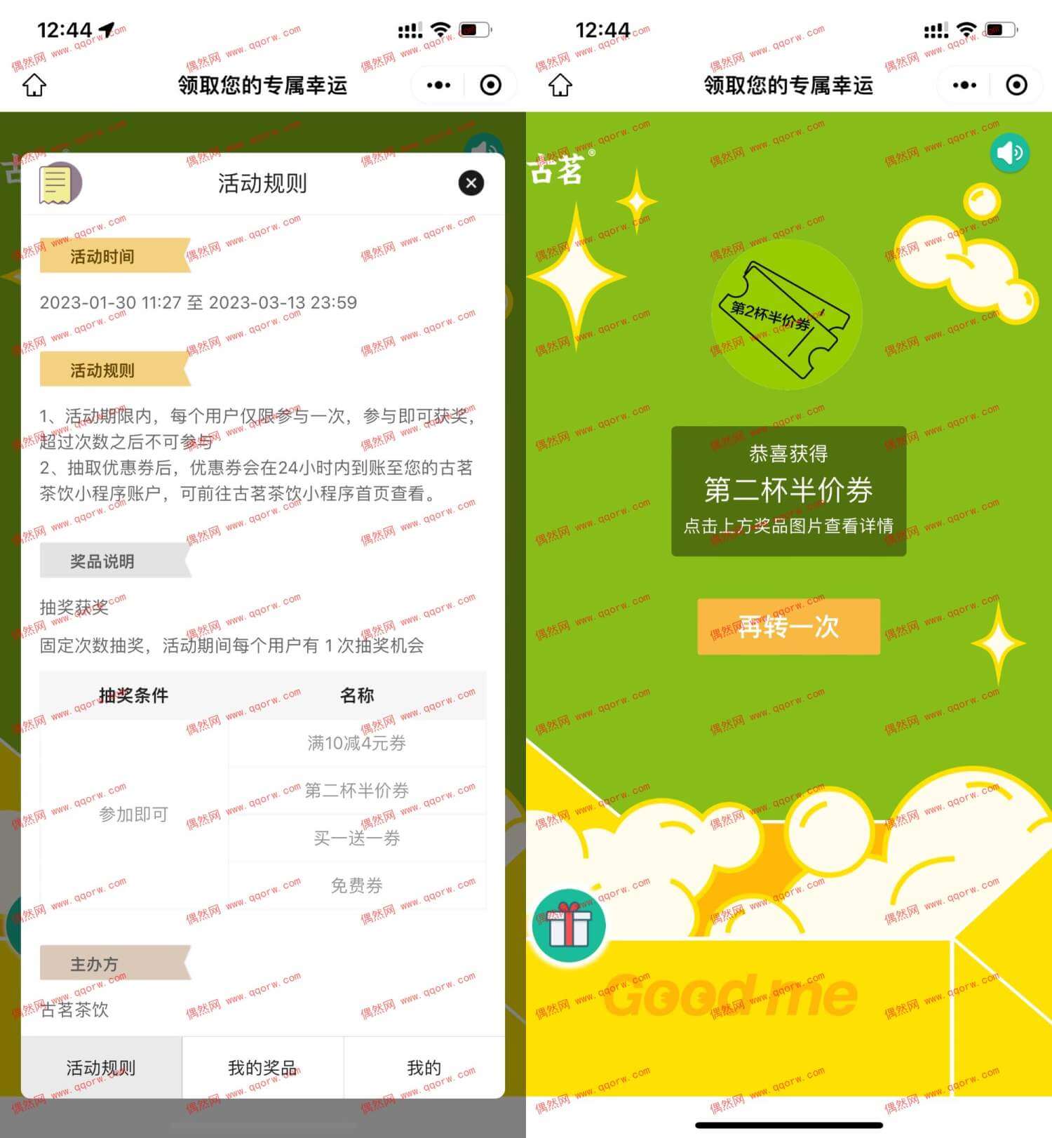 古茗领取您的专属幸运抽免单券或者是买一送一券