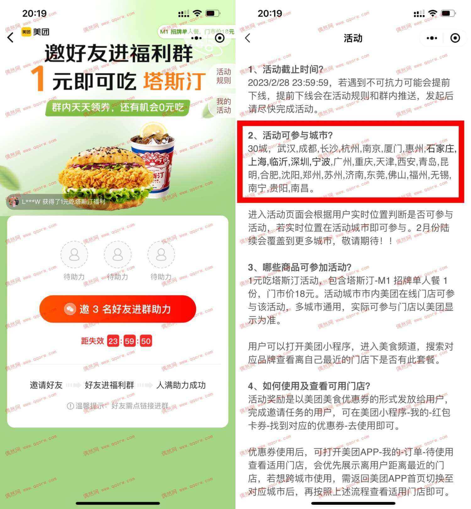 美团3人助力1元吃塔斯汀套餐 限制部分地区