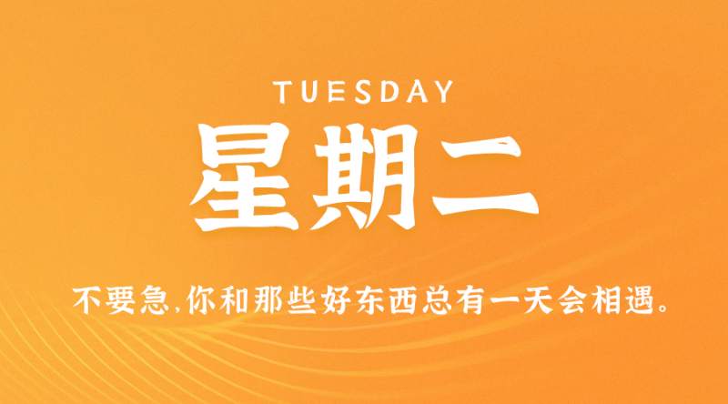 2月28日，星期二，在这里每天60秒读懂世界！
