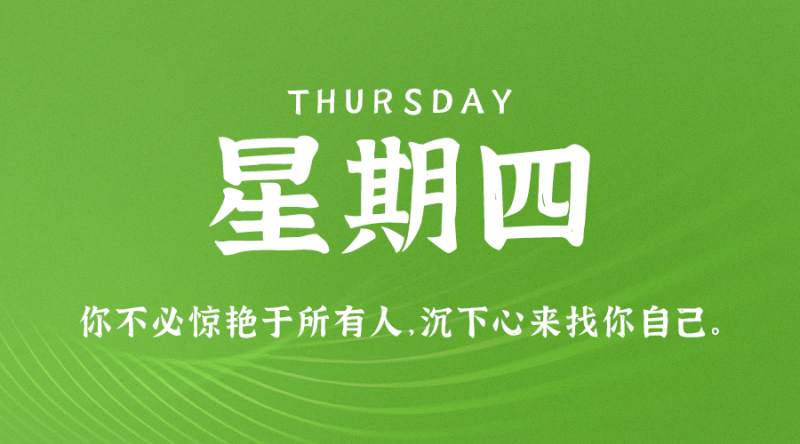 3月2日星期四，在这里每天60秒读懂世界！
