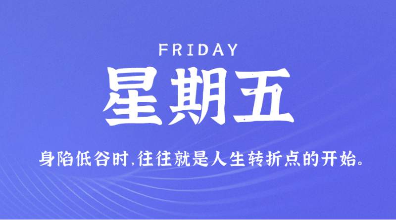 3月3日，星期五，在这里每天60秒读懂世界！