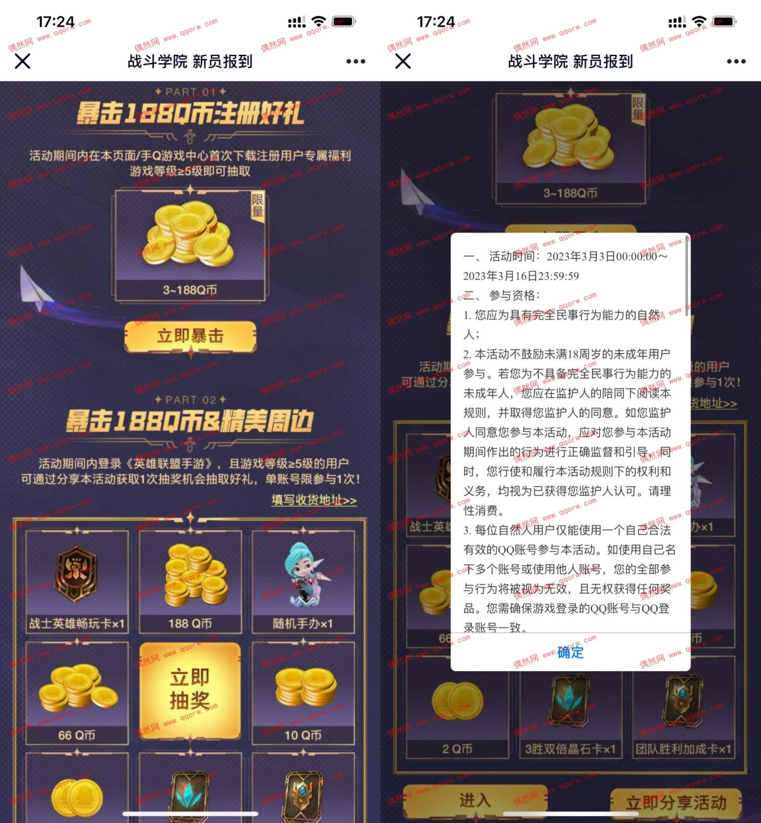 英雄联盟手游登陆抽3~88Q币
