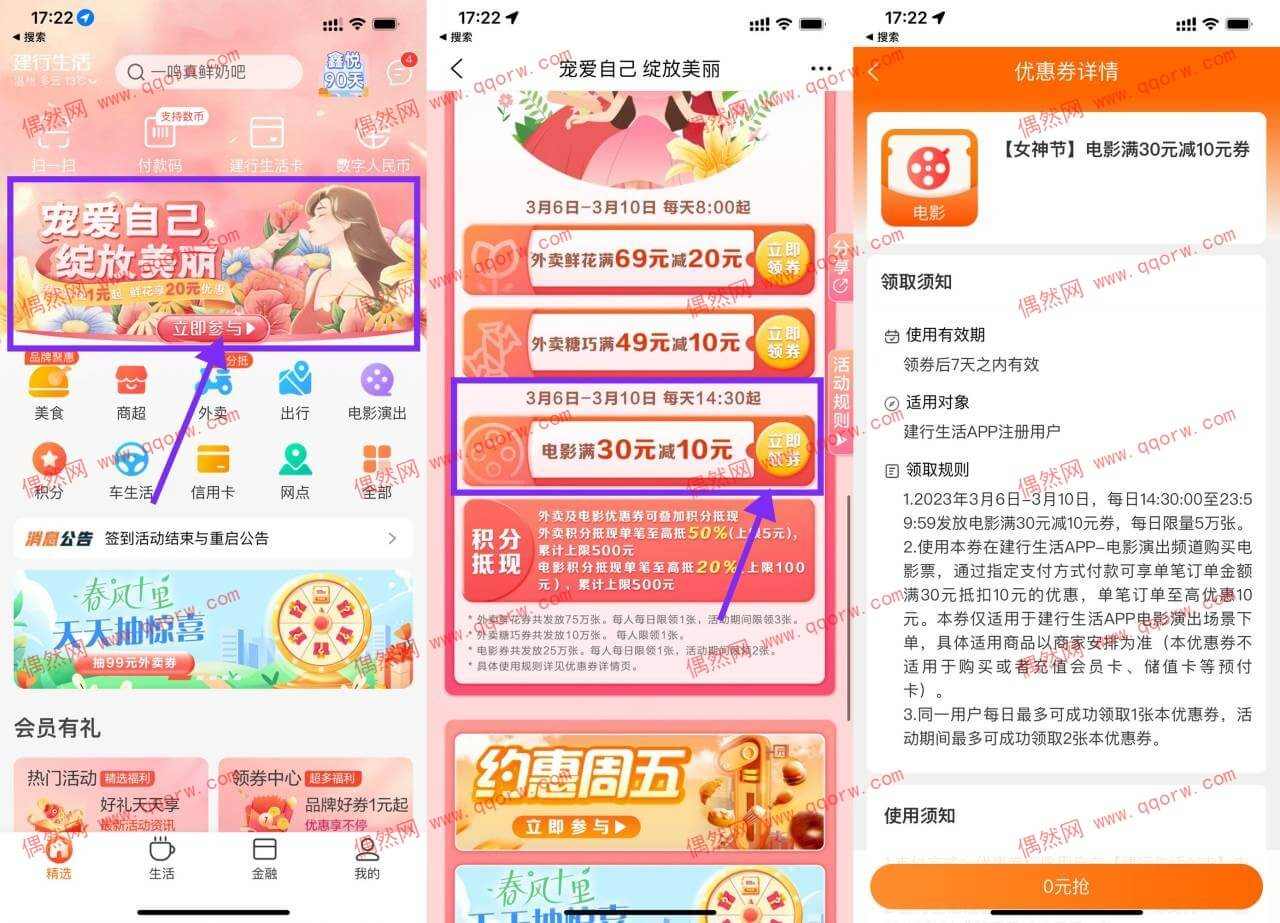 建行生活领电影票30减10元券 限量25万份