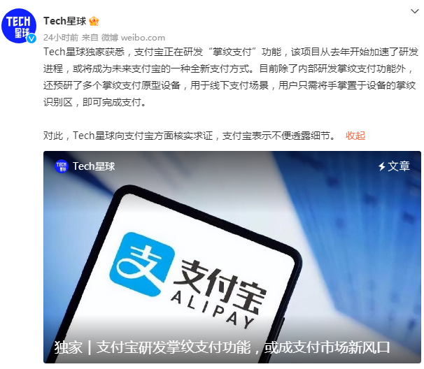 支付宝将上线「​掌纹支付​」功能