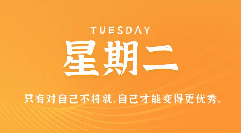 3月7日，星期二，在这里每天60秒读懂世界！