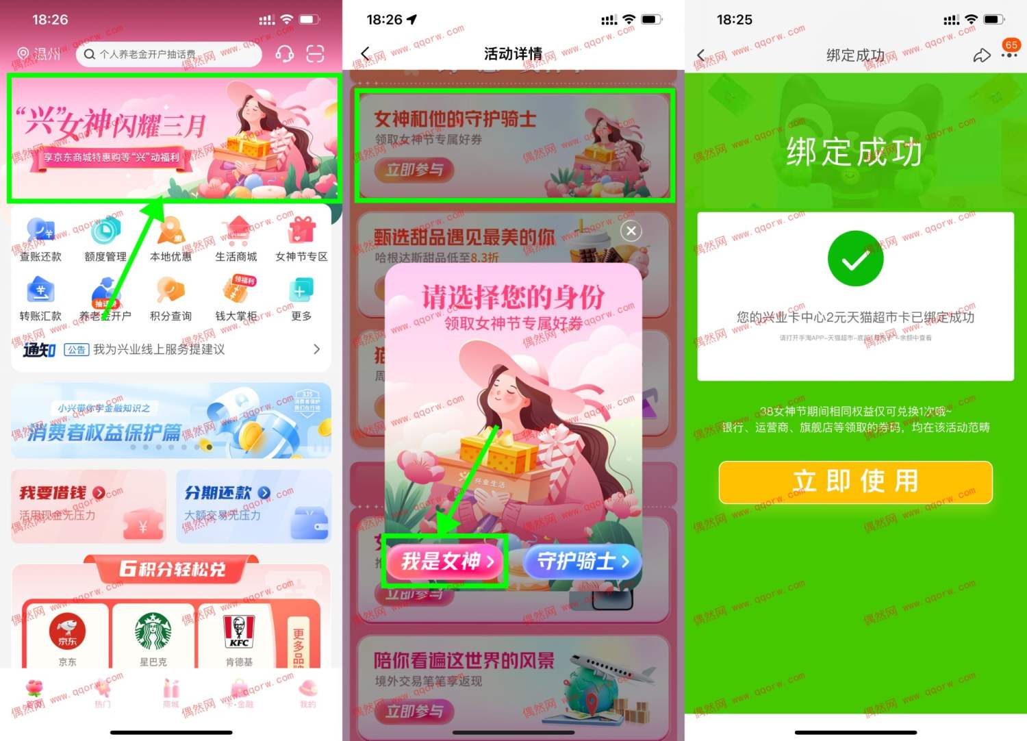 兴业生活兴女神节领取2元天猫超市卡