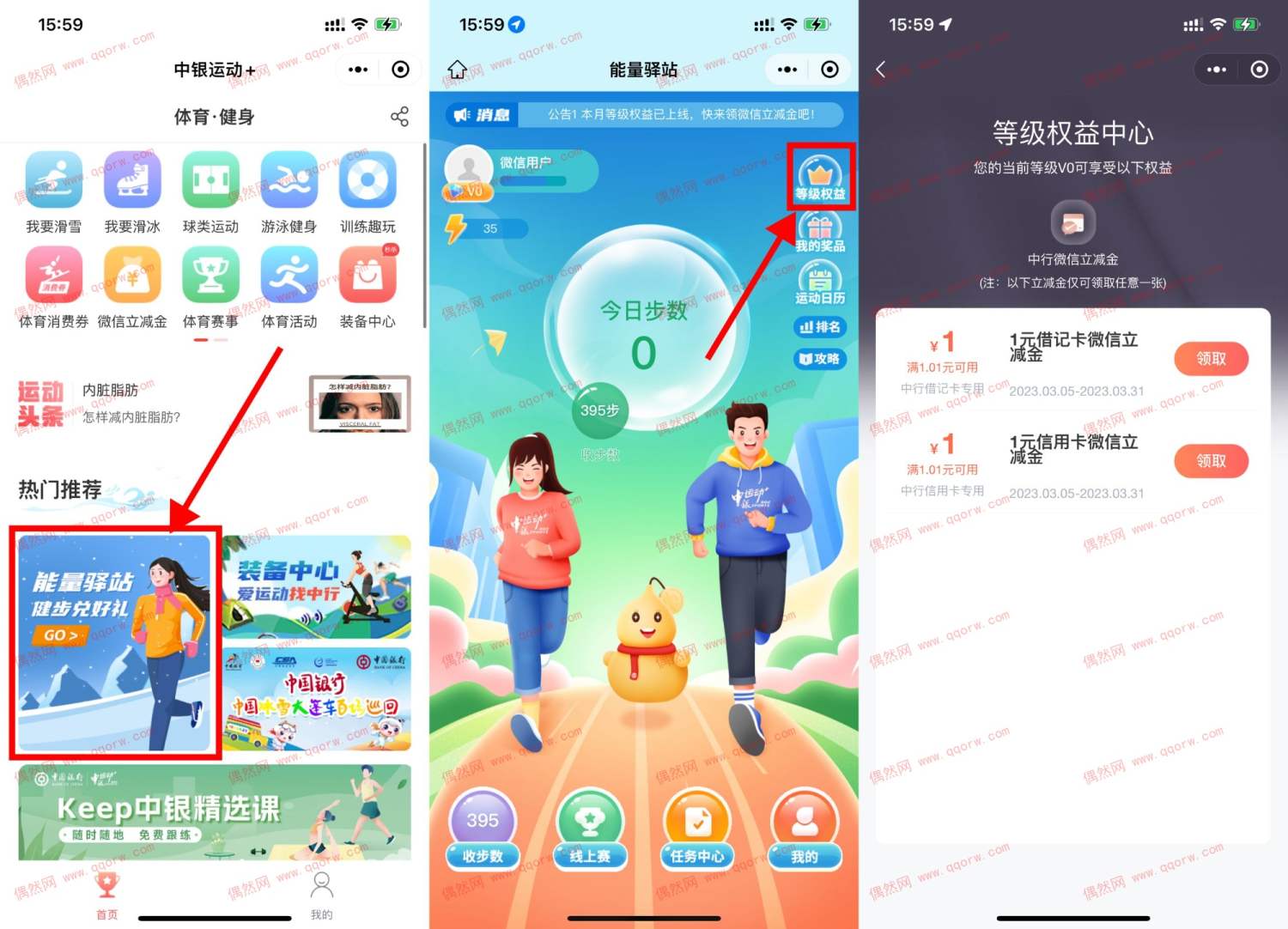 中行小程序直接领取1元微信立减金
