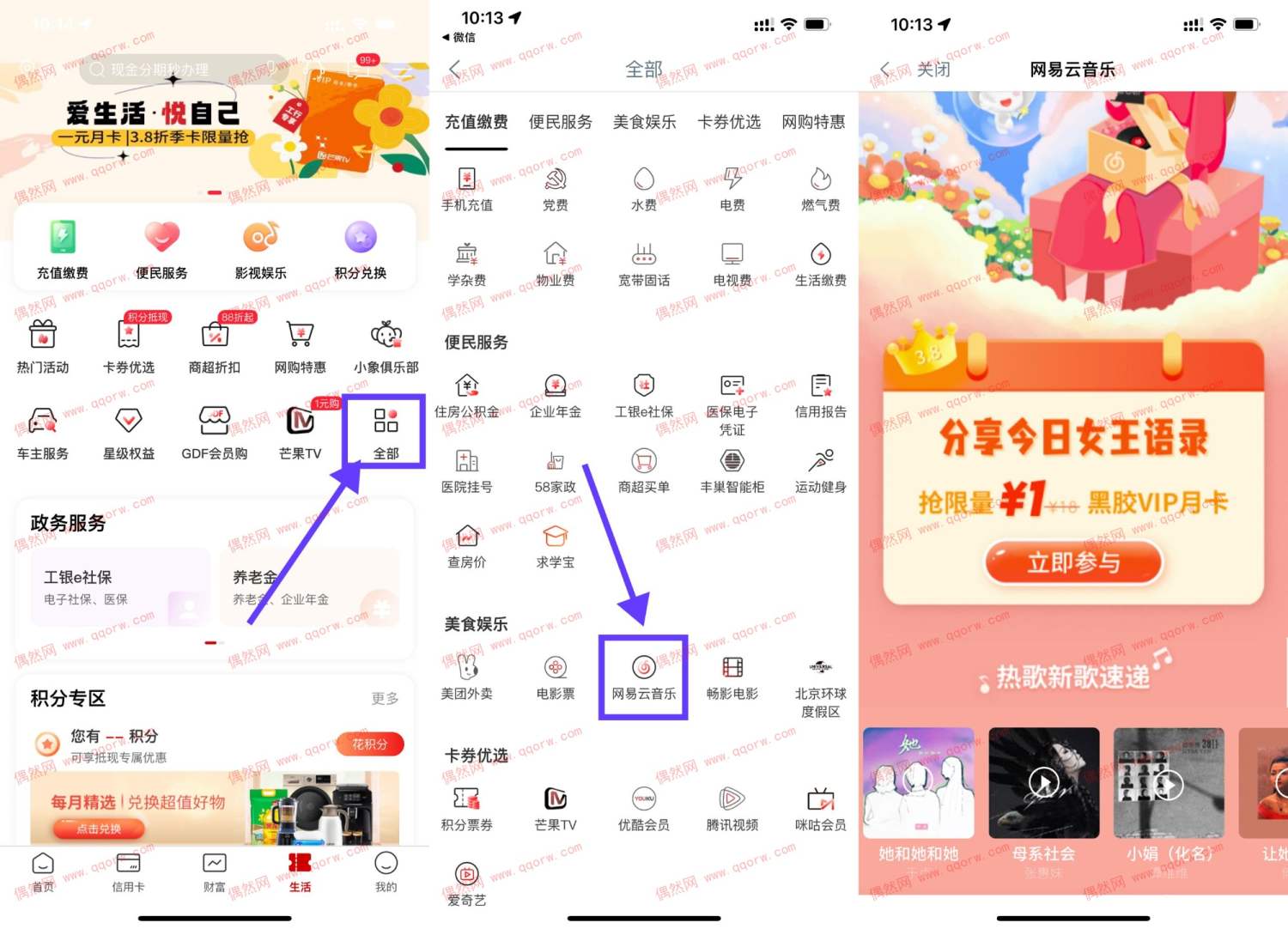 工行1元开网易云音乐月卡 先到先得