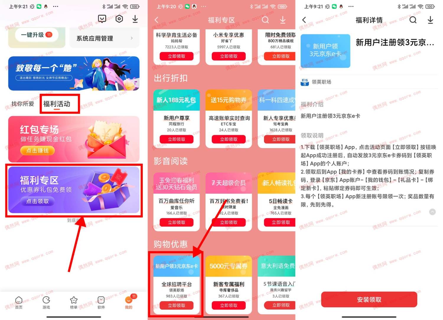 小米手机用户下载领英领3元京东E卡