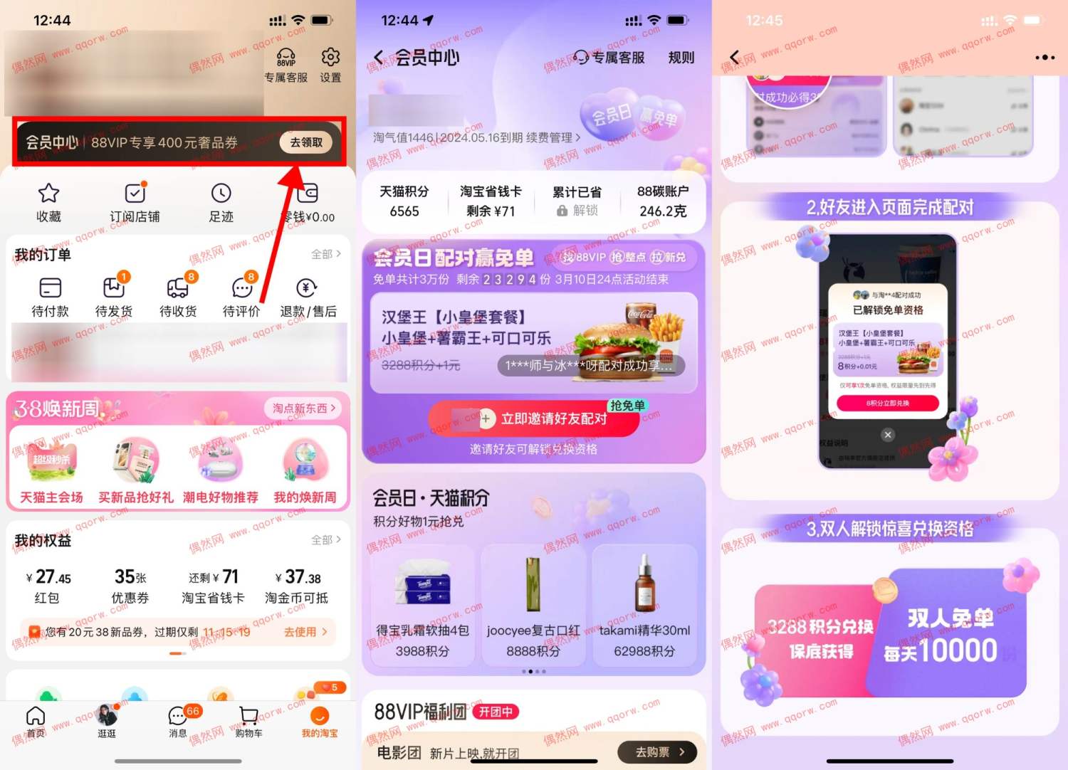 淘宝会员日配对抽汉堡王套餐免单资格