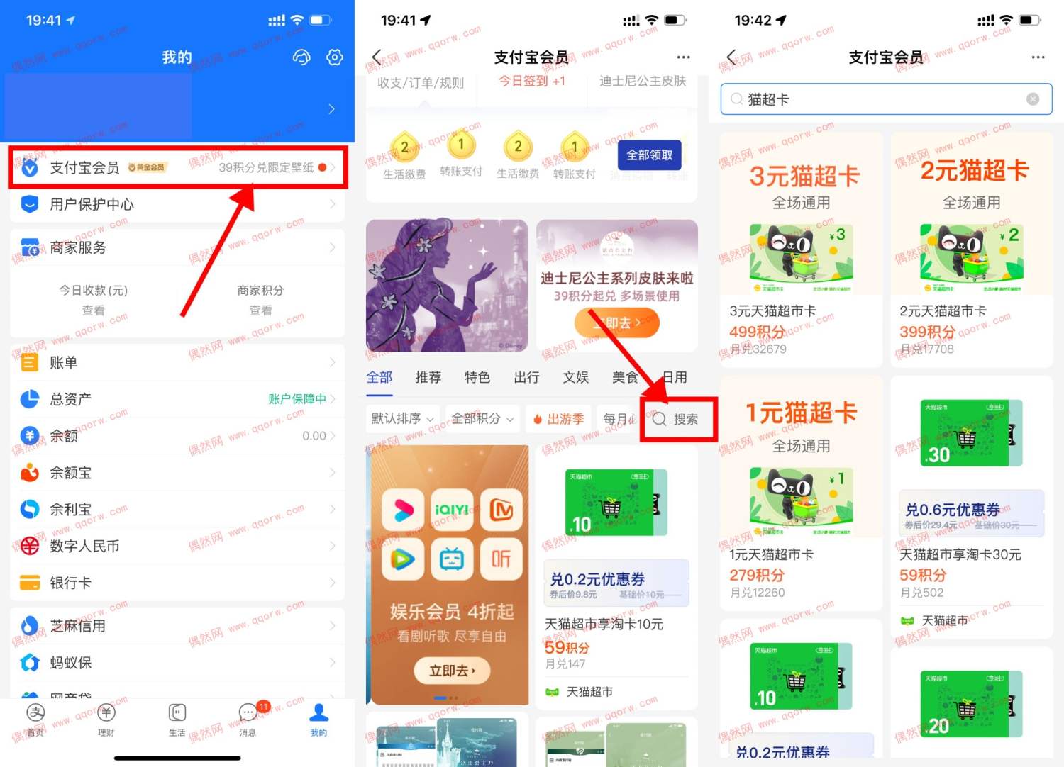 支付宝积分兑换猫超卡 最多6元