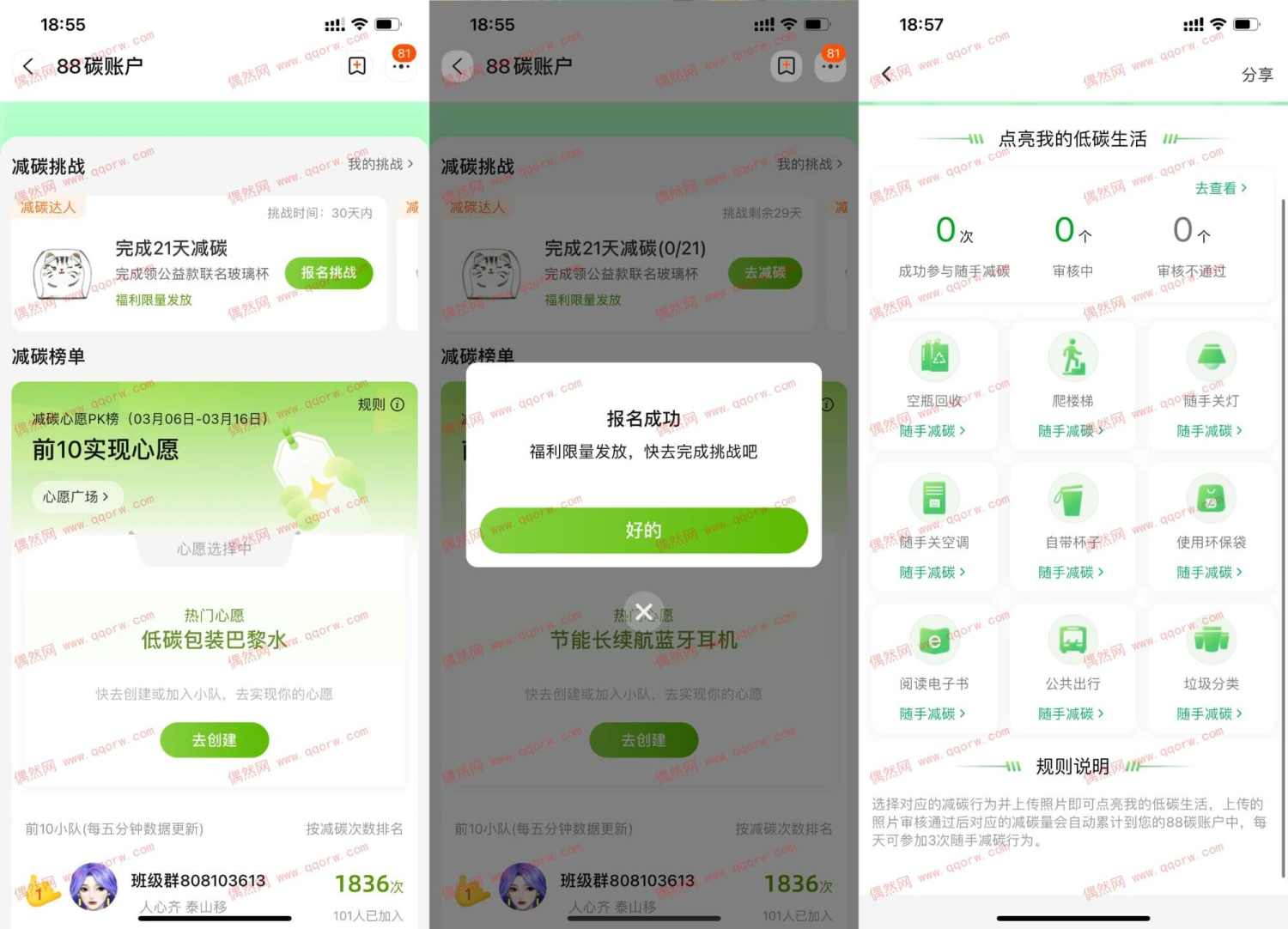 淘宝88碳账户7天/21天每日打卡领实物