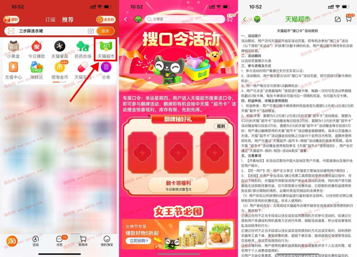 天猫超市幸运星期四翻牌抽随机猫超卡