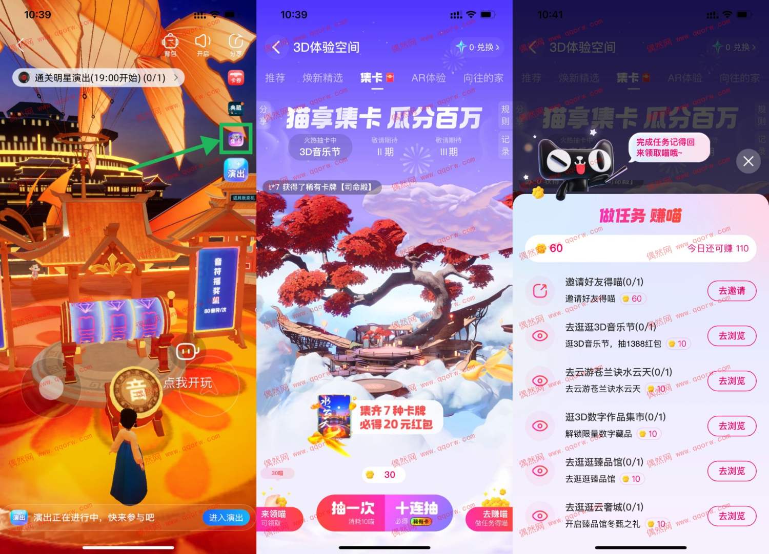 天猫3D音乐节集卡领20元红包