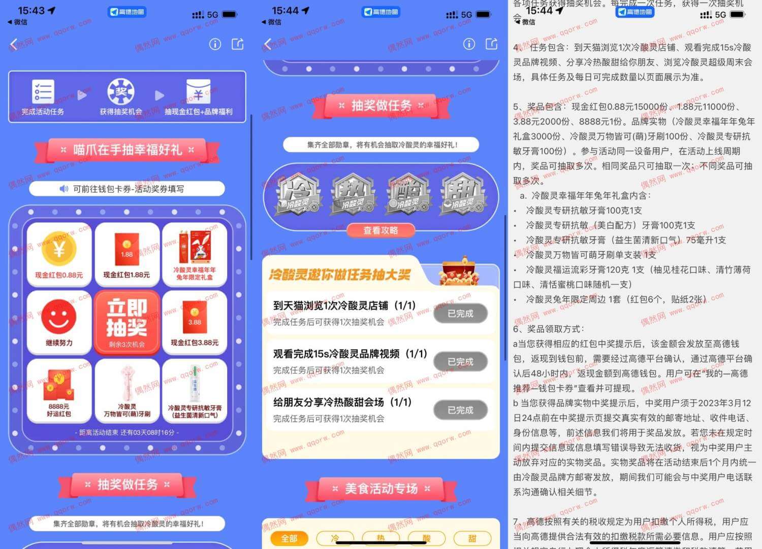 高德冷酸灵做简单任务每天抽红包实物