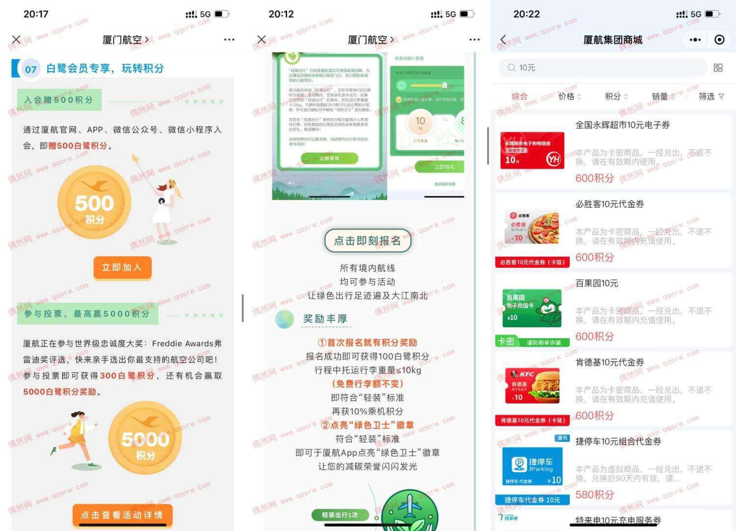 厦门航空注册报名得积分兑换电子券