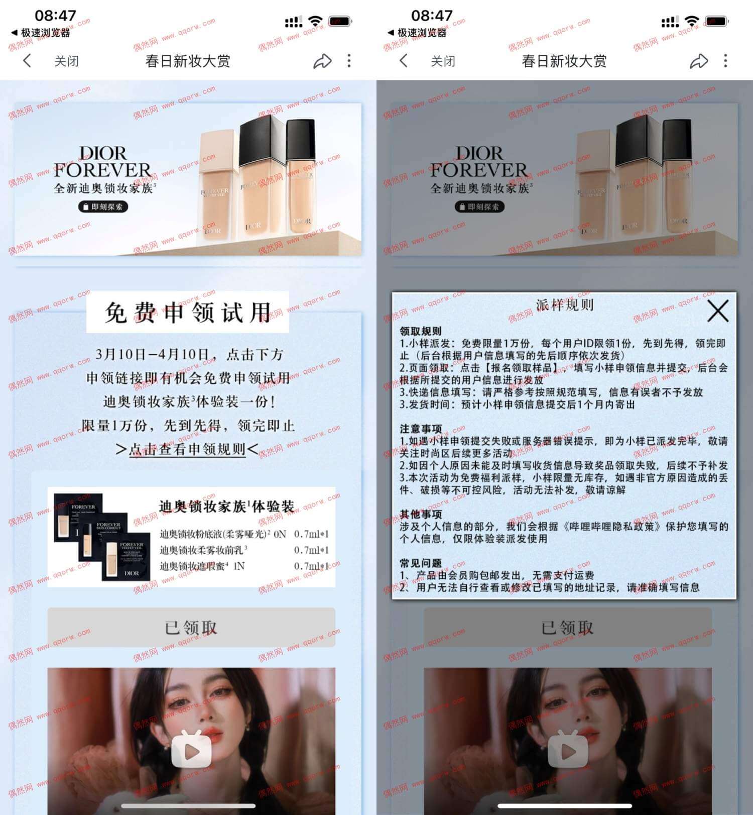 哔哩哔哩免费领Dior化妆品小样 限量1万份