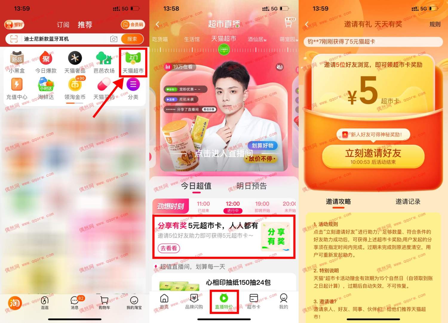 天猫超市分享5人助力领5元猫超卡