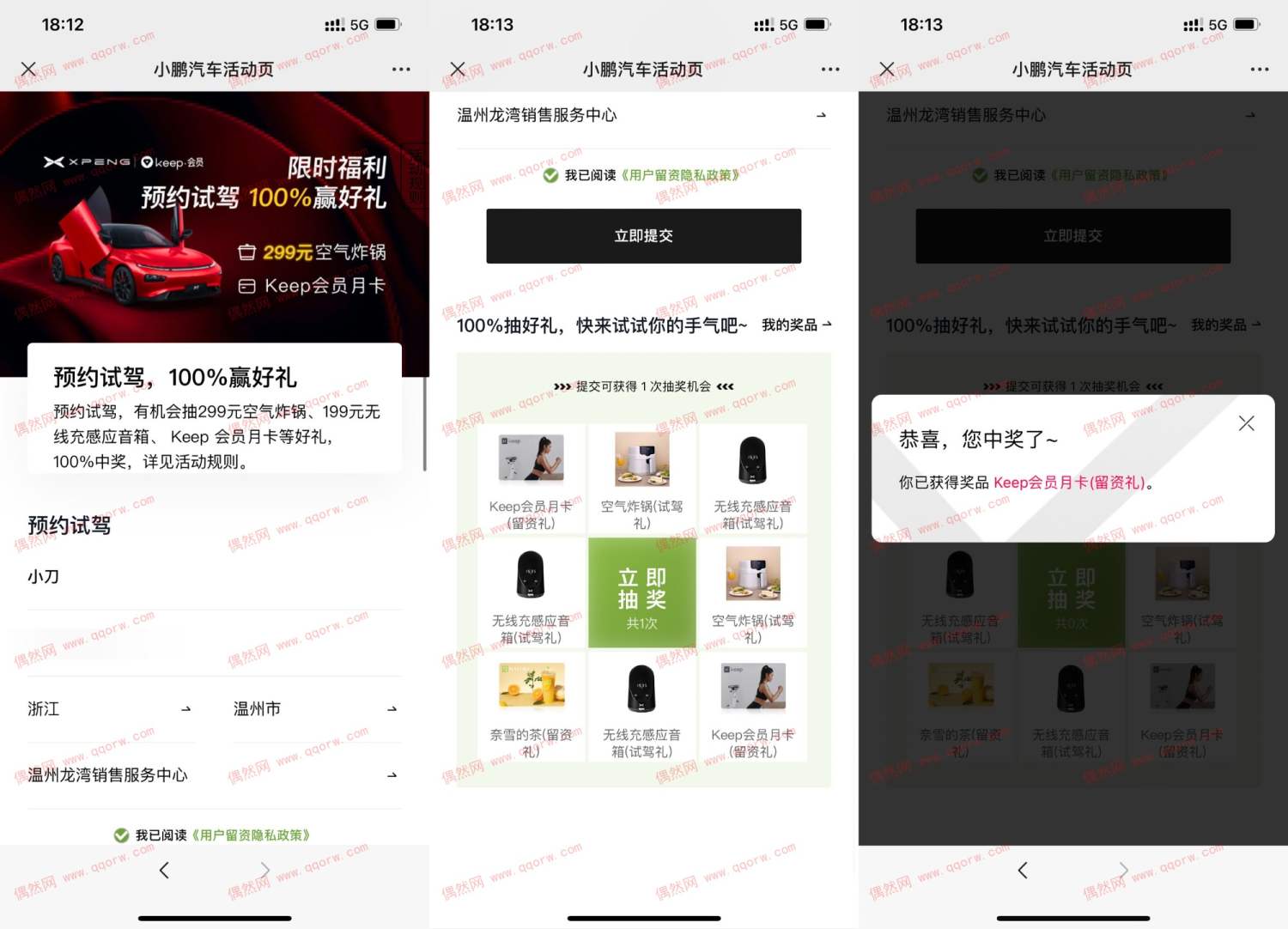 小鹏汽车预约试驾抽会员或实物 亲测keep会员