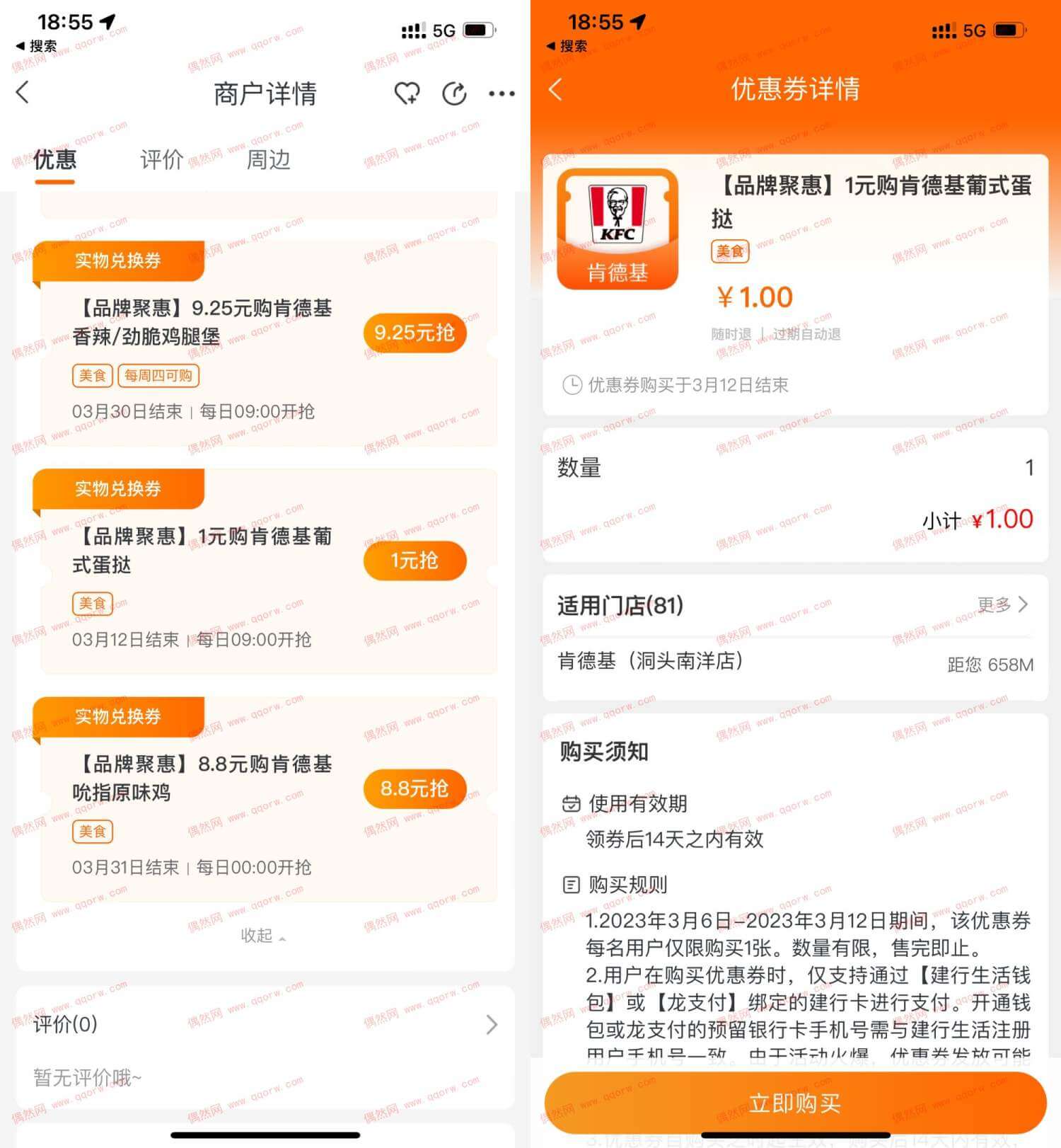 建行生活领1元吃肯德基蛋挞优惠券