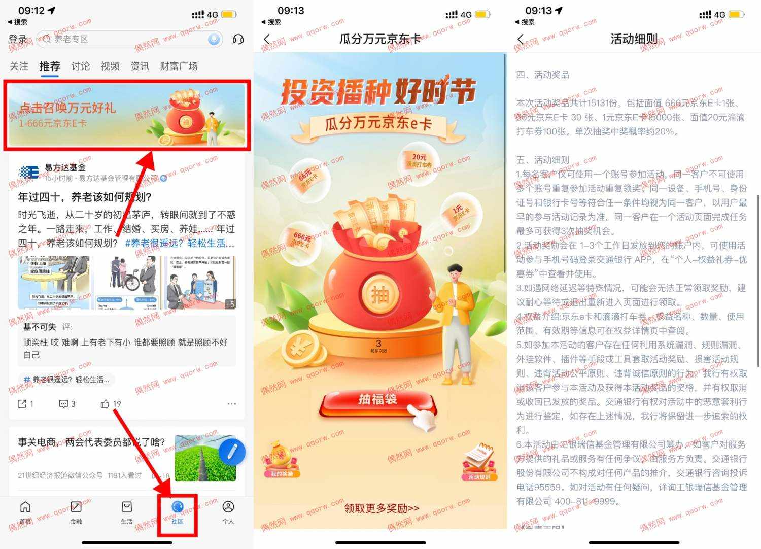 交行投资播种好时节抽京东E卡最高666元