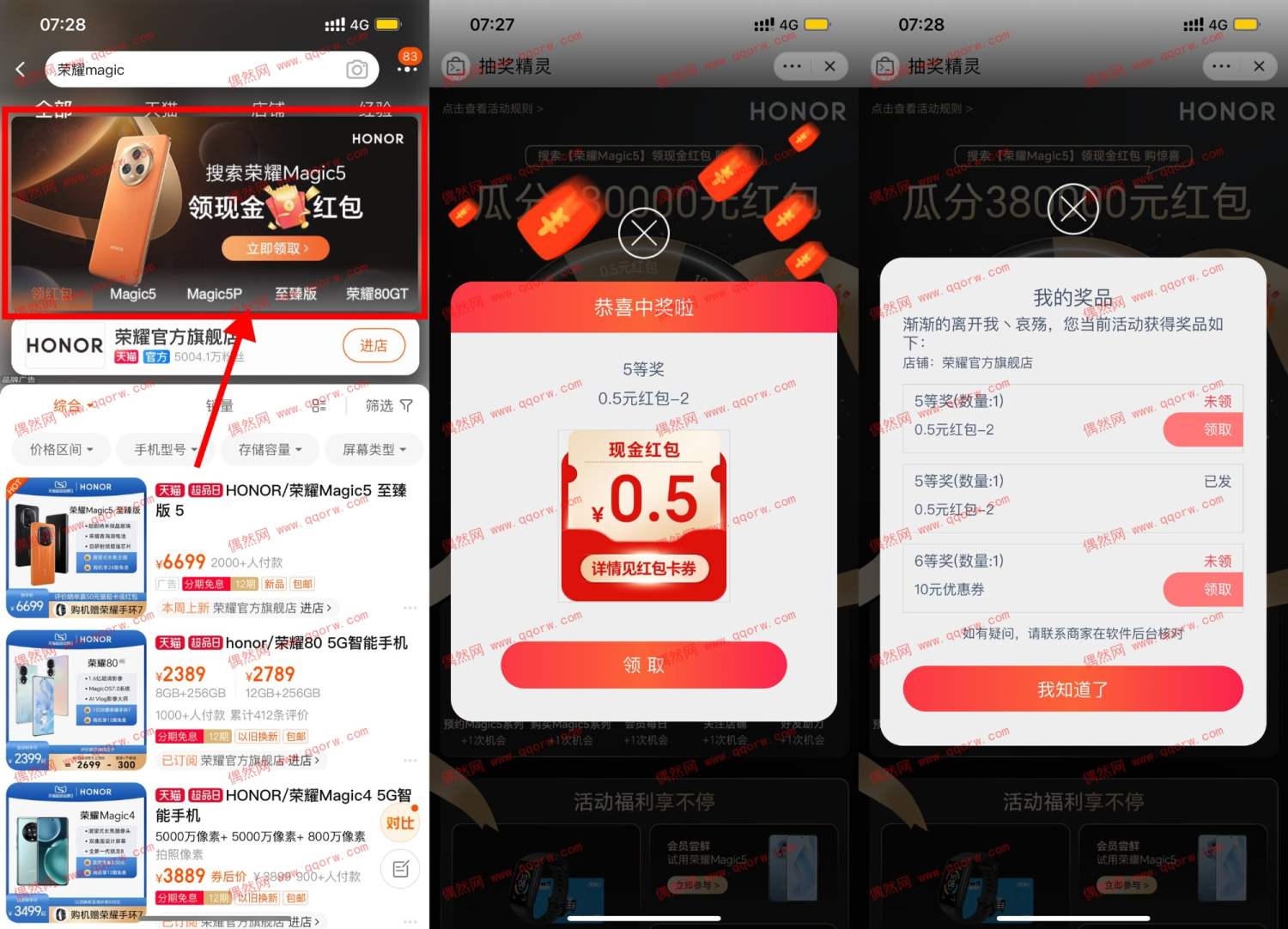 荣耀抽多个随机通用购物红包 亲测1元