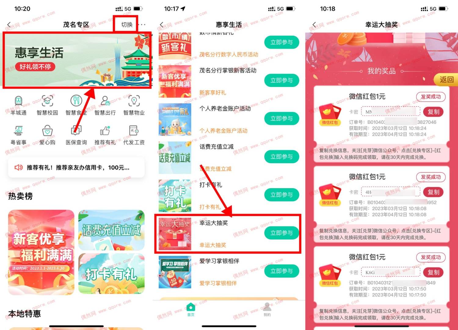 农行幸运大抽奖必中3元红包 新一期！