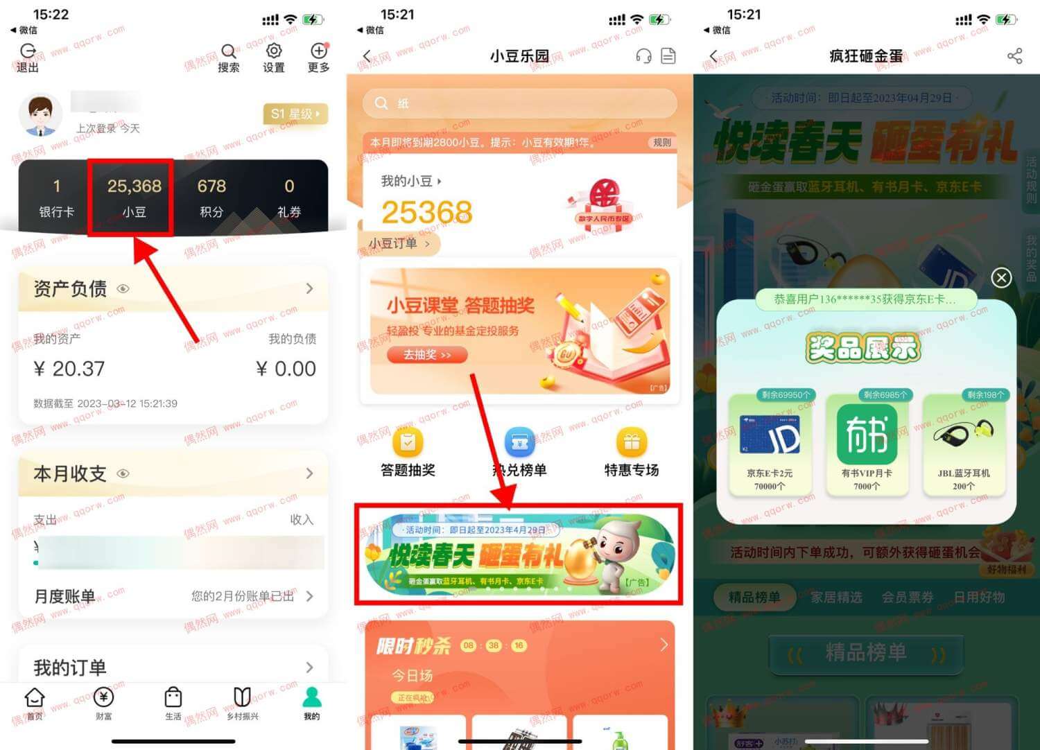 农行砸蛋有礼抽2元京东E卡 限量7w份